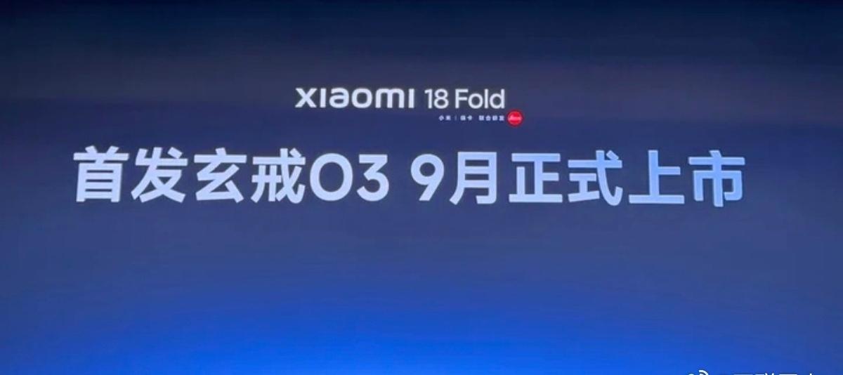 小米18 Fold旗舰中折叠定档9月7日，这款新机最大的改变，就是跳出拿直板手机