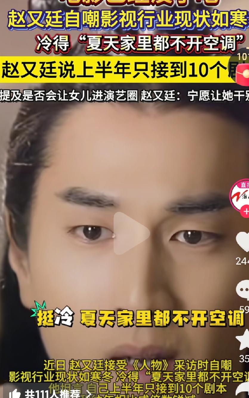 影视行业的寒冬到底是怎么回事呢？好多演员都在说，现在根本没有戏可以演，或者说太少