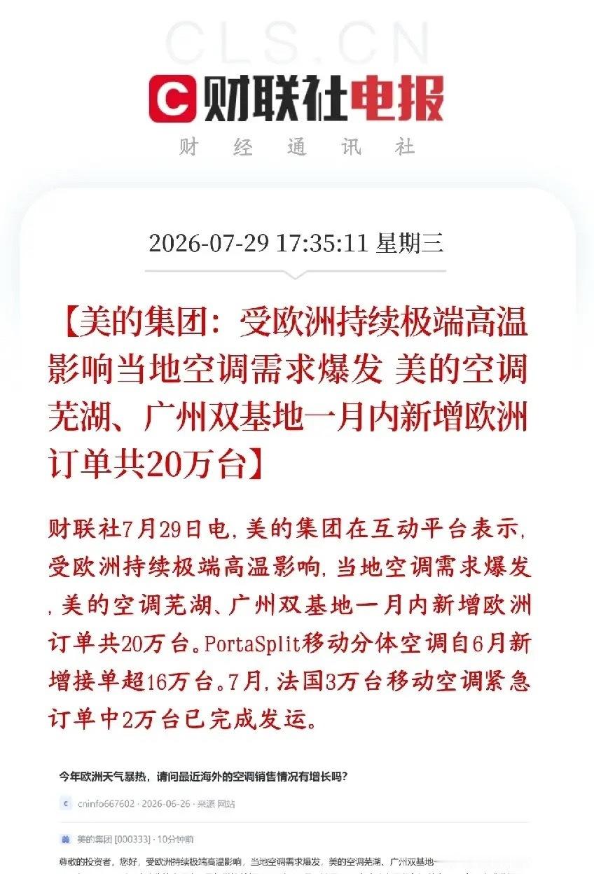 家电板块重磅利好消息，欧洲那边已经扛不住高温了欧洲近期持续遭遇极端高温天气，老百