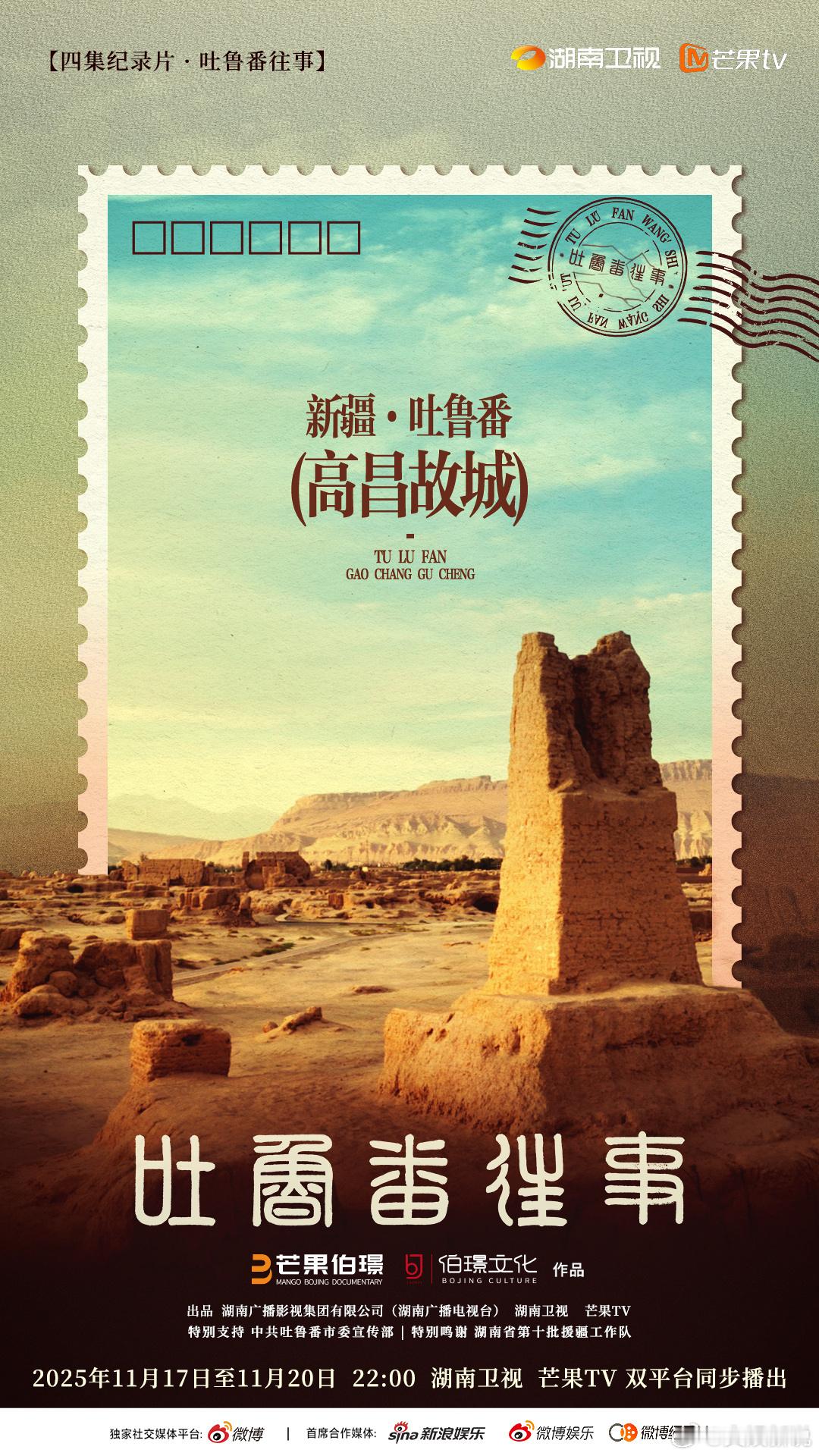 想了解一片土地，先从了解它的往事开始。想爱上一座城市，先从听懂它的故事开始。高昌