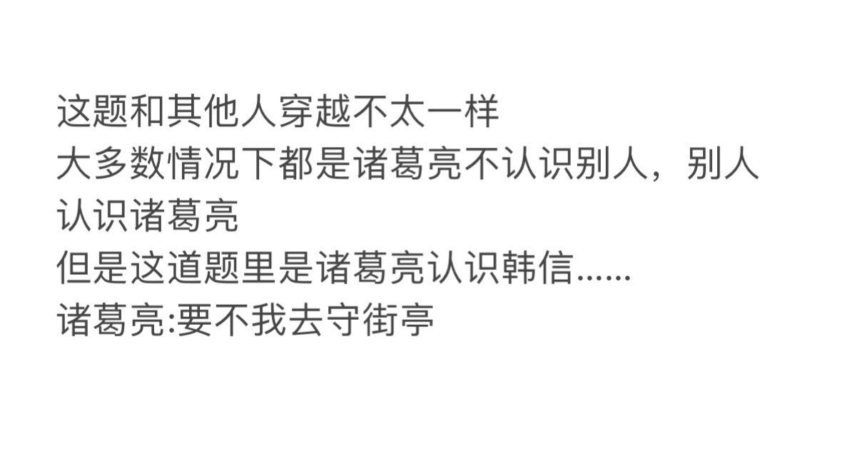 如果换成韩信守街亭会怎么样？