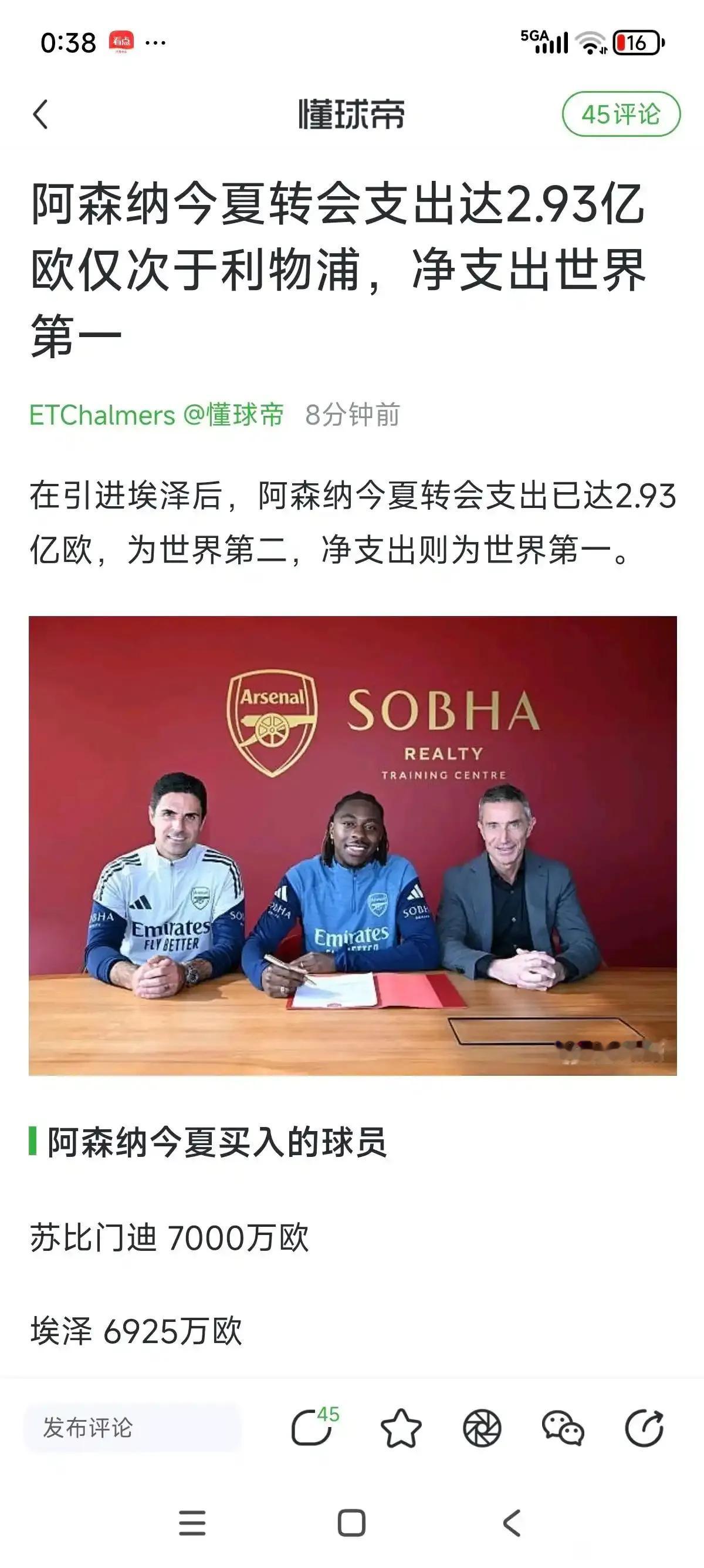 阿森纳净投入世界第一，再不拿冠军没任何理由。

今晚3亿欧元了，利物浦那边还卖人