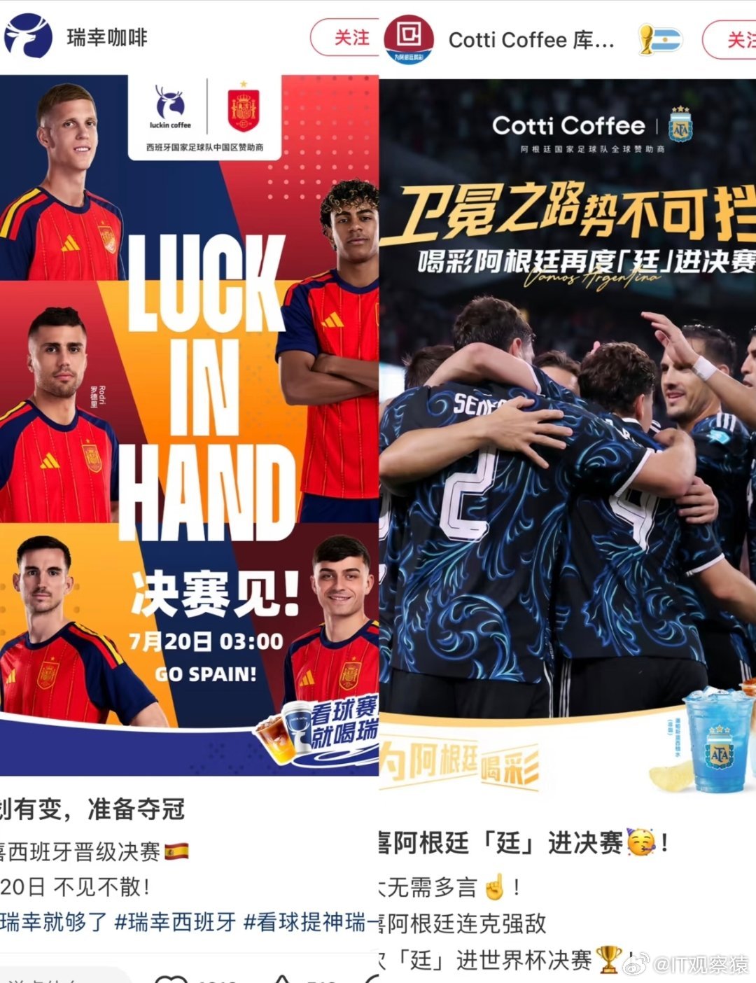 世界杯决赛变成了国产咖啡之争，终究瑞幸咖啡笑到了最后。瑞幸押宝成功