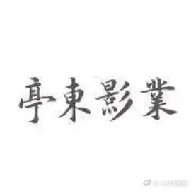 跨年前春节档电影有两部会动 