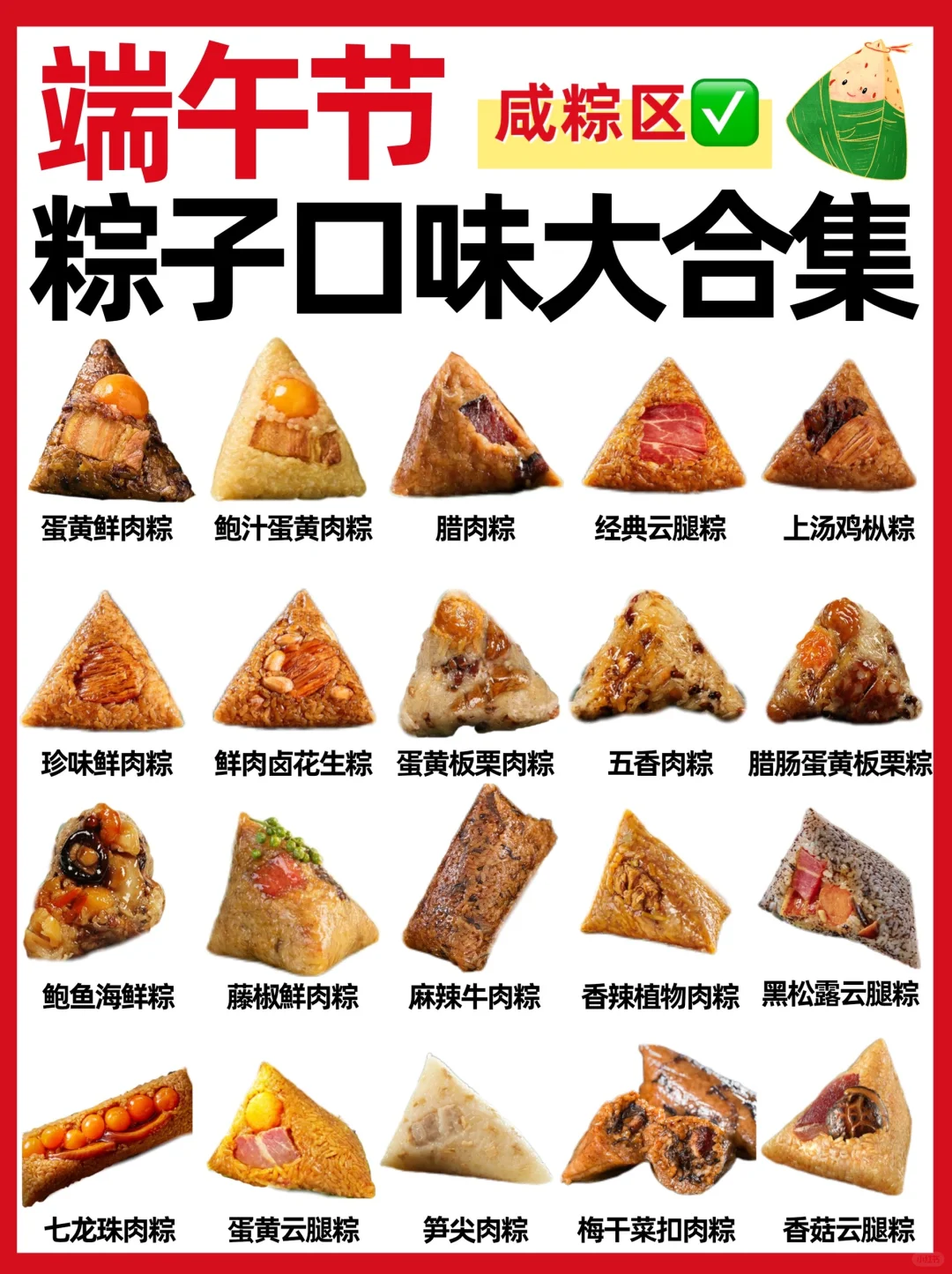 🔥端午粽子合集‼️甜粽🆚咸粽㊙️你pick哪种❓