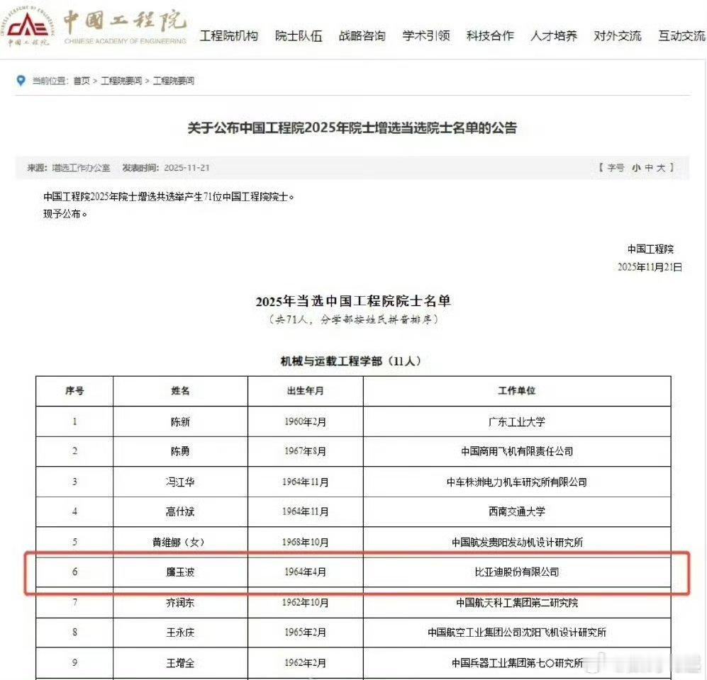 以技立身荣膺院士，比亚迪廉玉波用硬核科研铸就中国智造脊梁在新能源汽车的浪潮之巅，