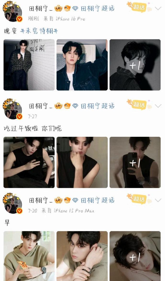 这个田栩宁太可爱了 田栩宁一款不太会写文案但很爱用文案交流的帅哥 这个田栩宁太可