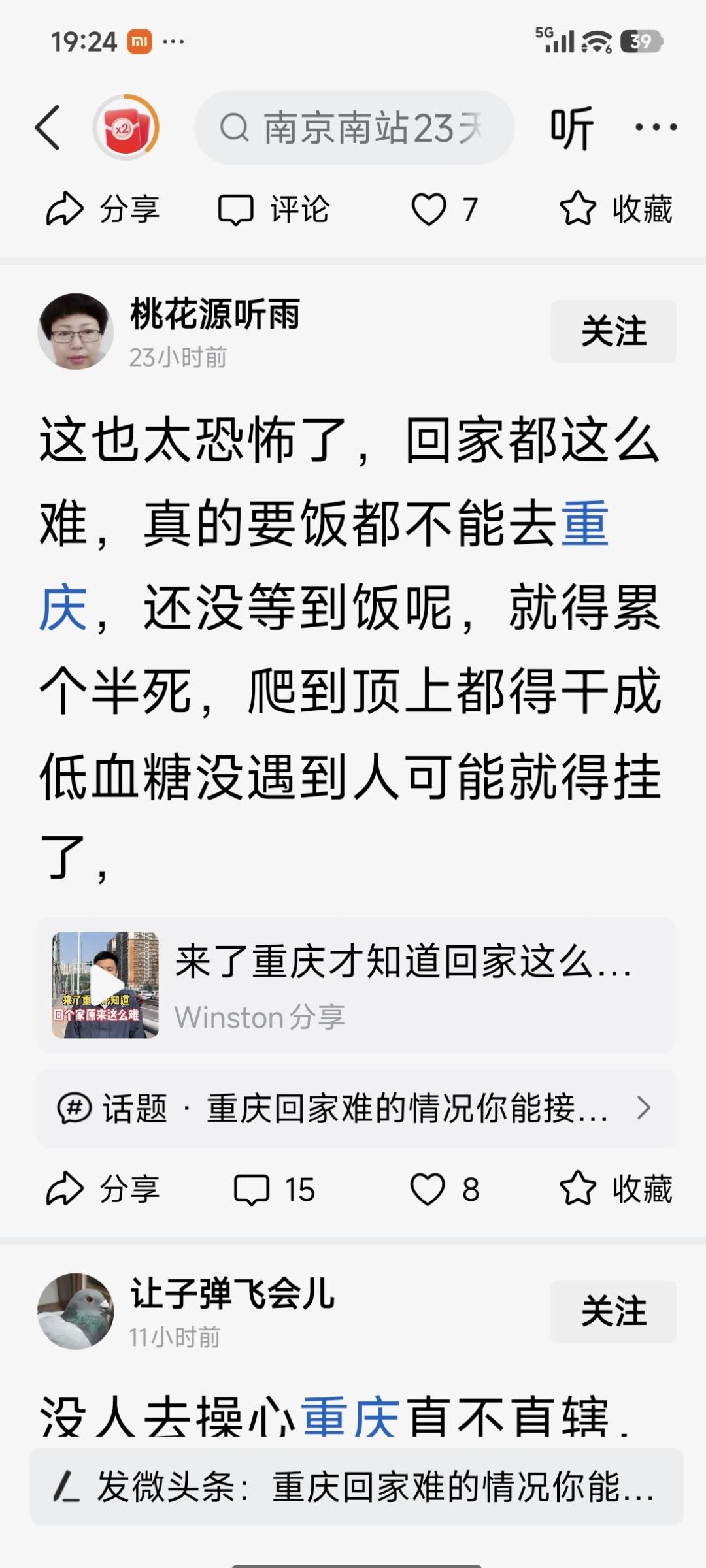 在今日头条上看见一个网名“桃花源听雨”的女士写的微头条，说什么要饭都不去重庆，饭