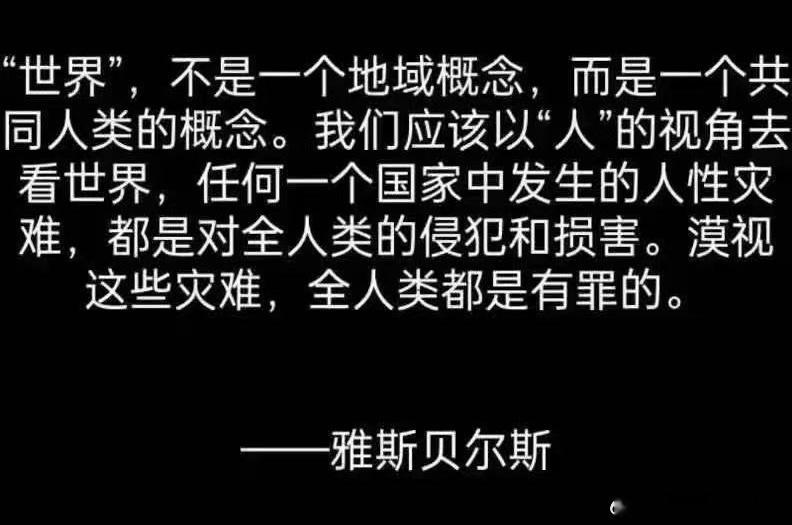这段话出自德国哲学家卡尔·雅斯贝尔斯，见于其1946年出版的著作《德国人的罪责》