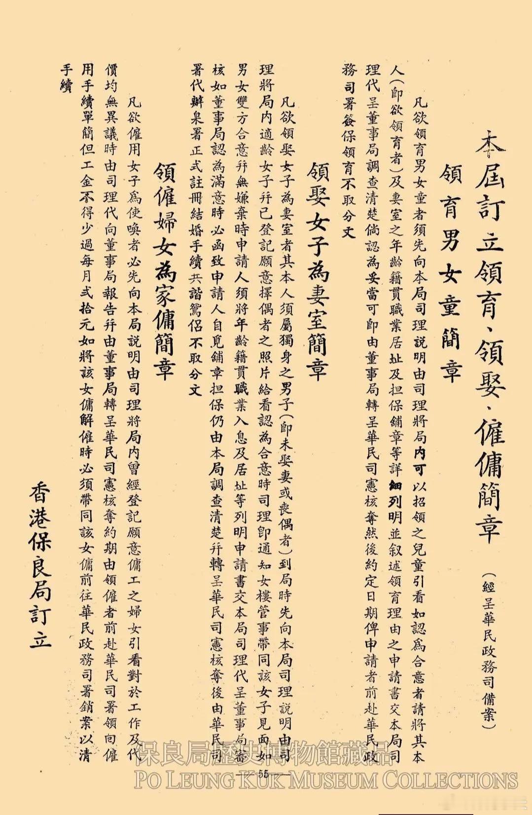 1963年香港「领妻信」曝光，适婚青年向政府申请配偶TVB报道，相片来自香港保良