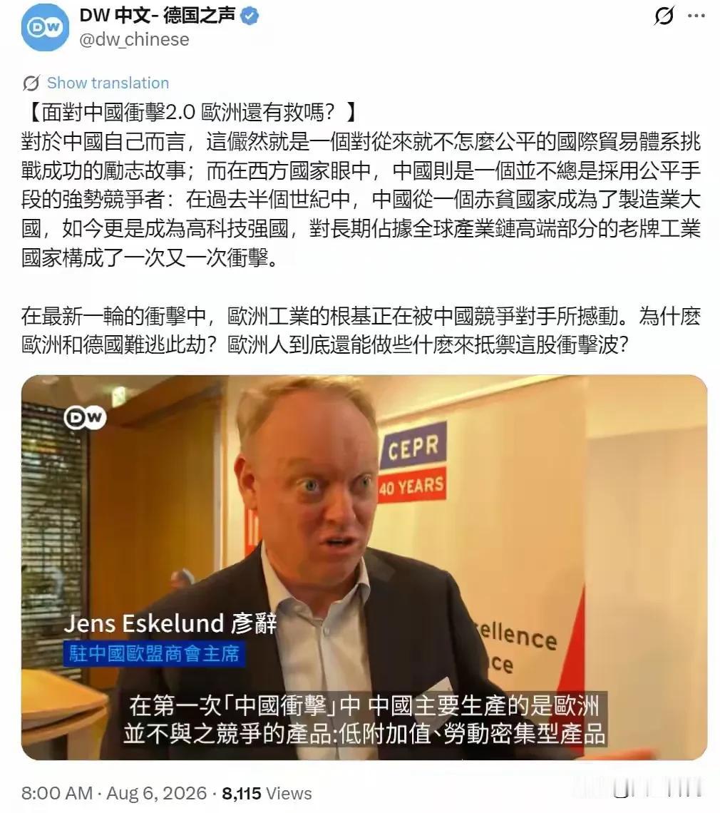 德国之声8月6日刊发深度评论，抛出议题《面对中国冲击2.0 欧洲还有救吗？》。文