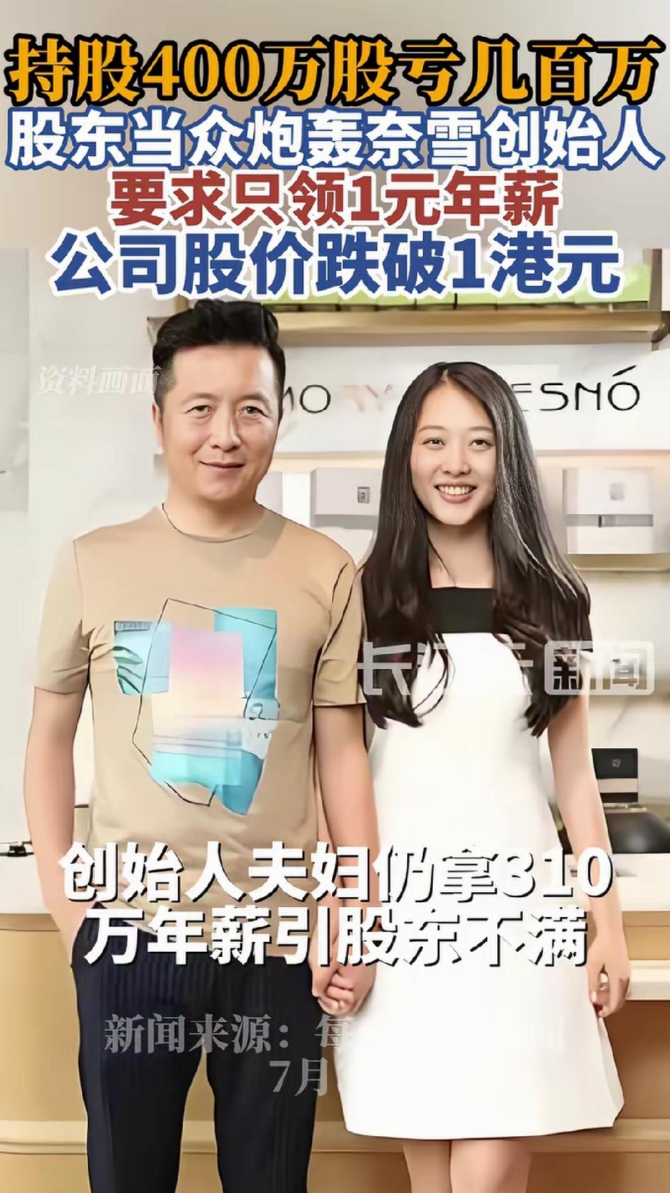 奈雪的茶股价跌到0.67港元，上市5年亏了4年，2025年又亏了2.39亿。股东