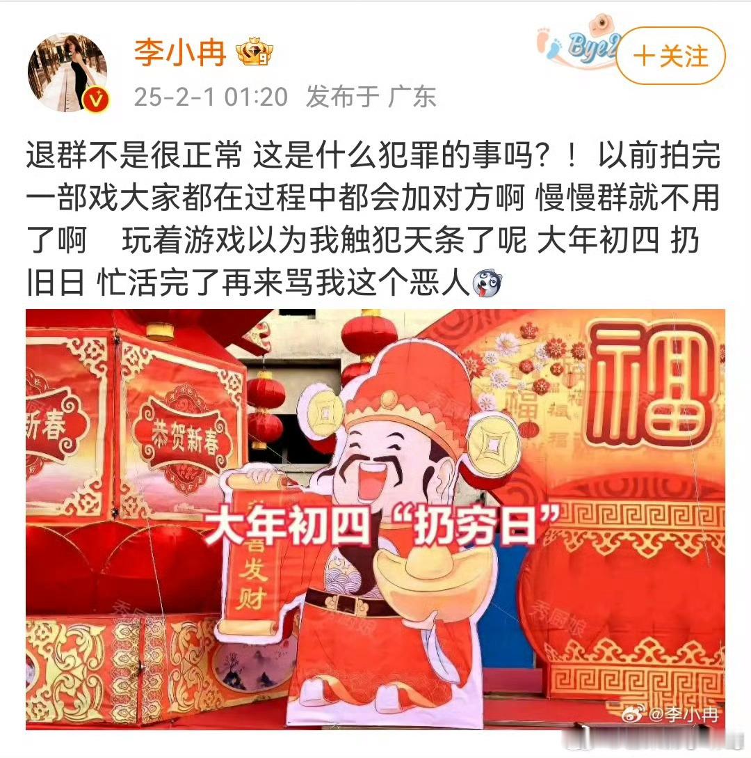 李小冉回应退繁花群 这大过年的，李小冉还回应了，如果真的是性格问题，必须力挺，如