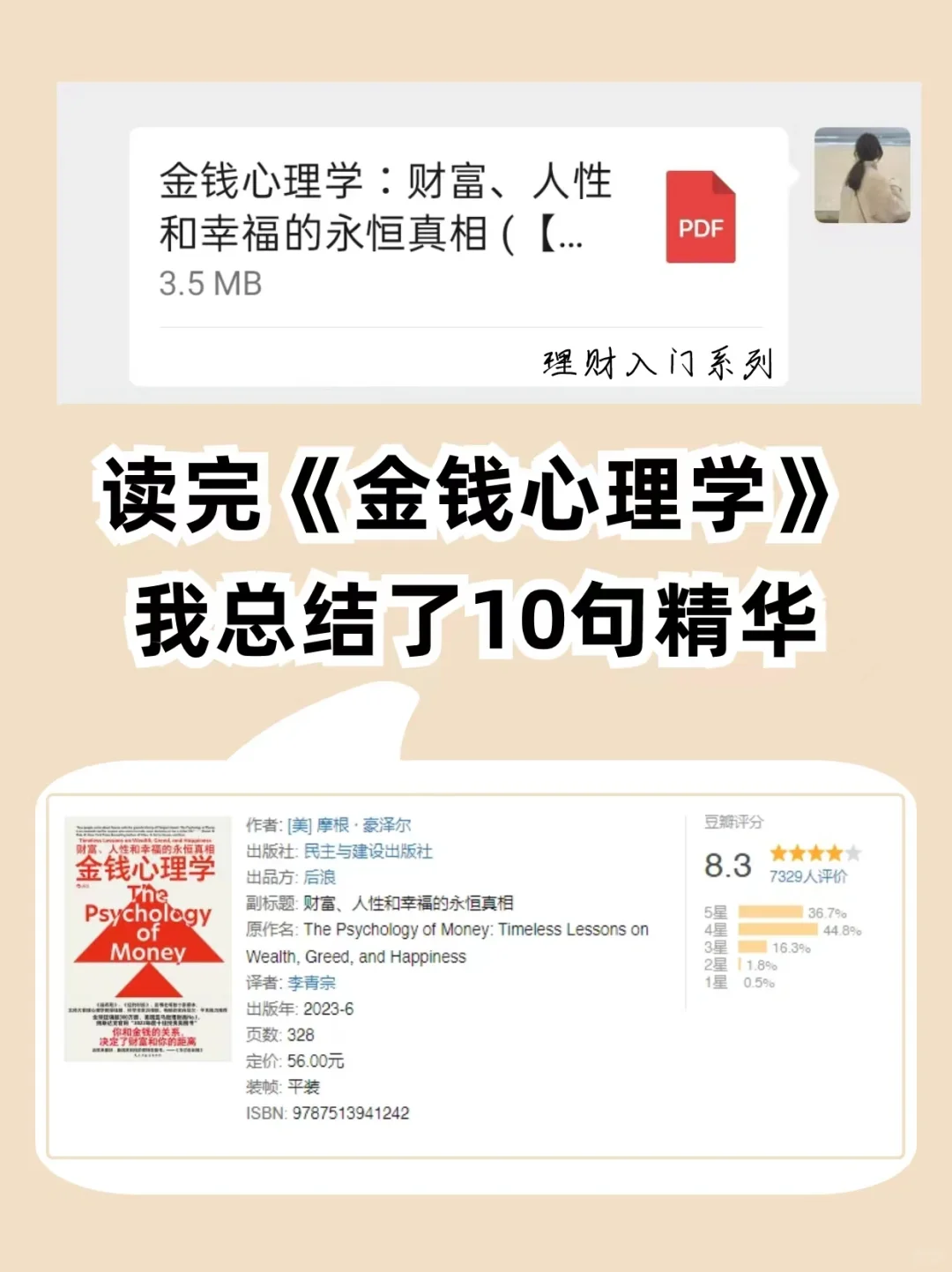 如果把《金钱心理学》浓缩成10句话