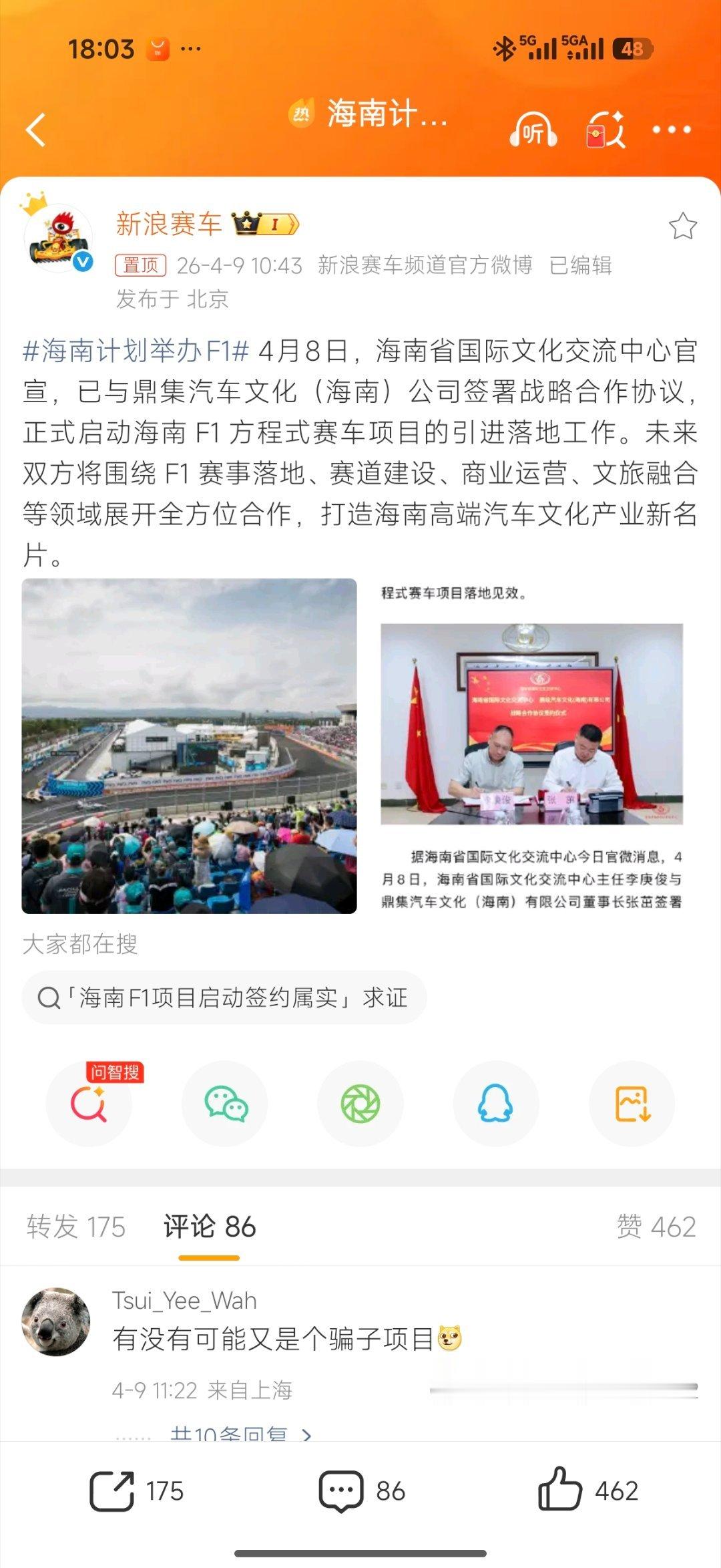 海南计划举办F1海南之前办过FE,我还去过，海南封关后，要对标新加坡，那办个F1