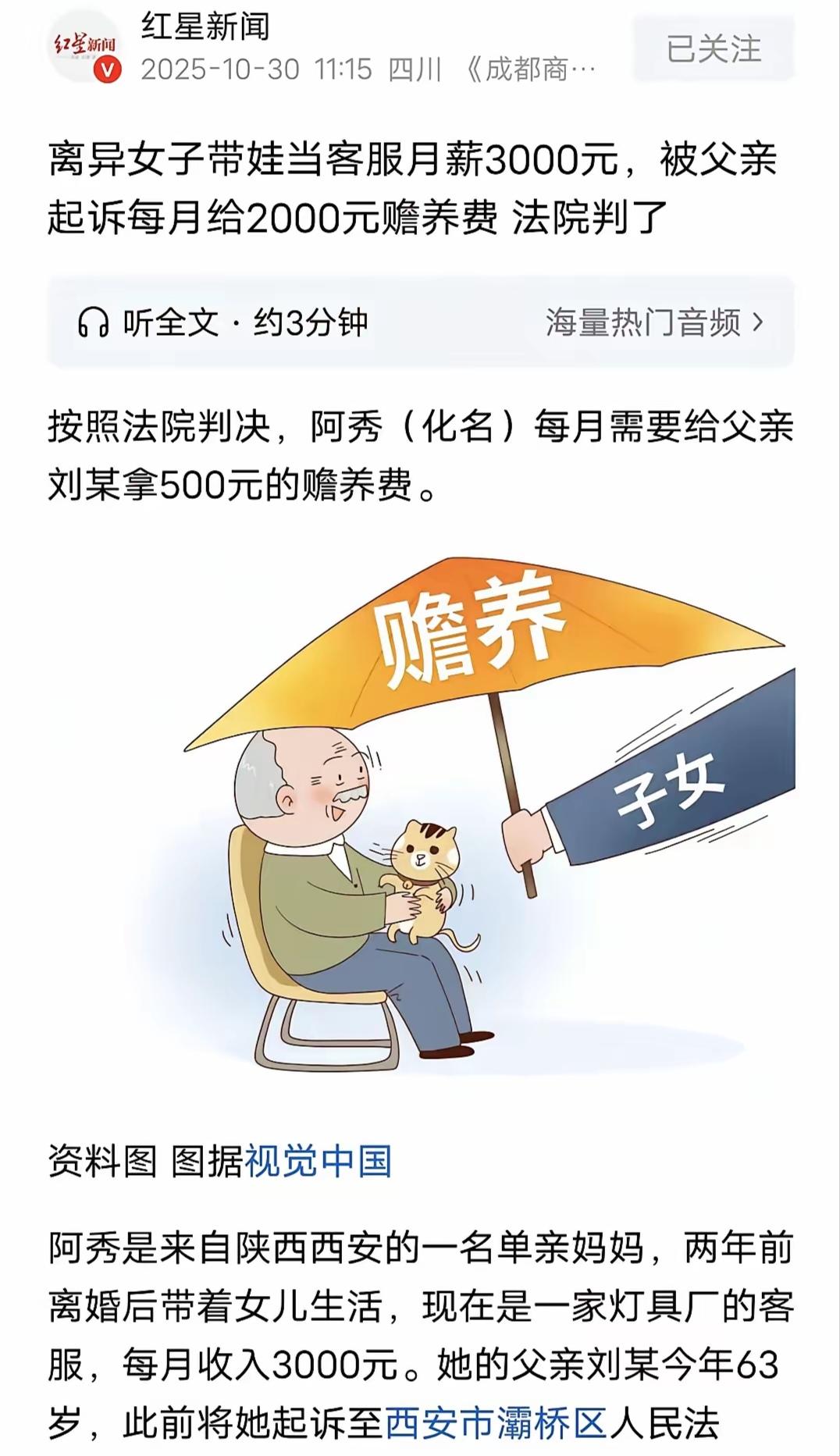 西安单亲妈妈阿秀月薪仅3000元，独自抚养女儿，却被63岁、有近2000元退休金