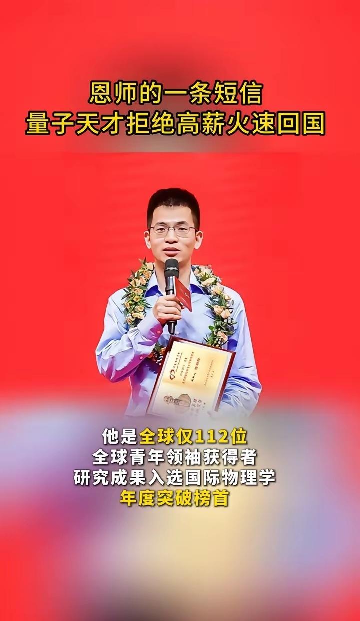 他是全球仅5人、中国第一人的量子计算国际奖项获得者。只因为恩师的一条短信，拒绝国
