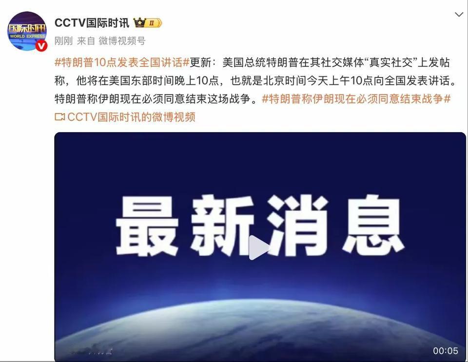 特朗普要发表全国讲话，怕不是真的要下场到伊朗了吧？
昨天晚间，特朗普已经下令对伊