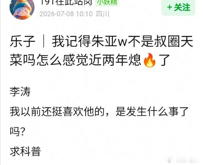网友说叔圈天菜朱亚文最近两年熄火了？