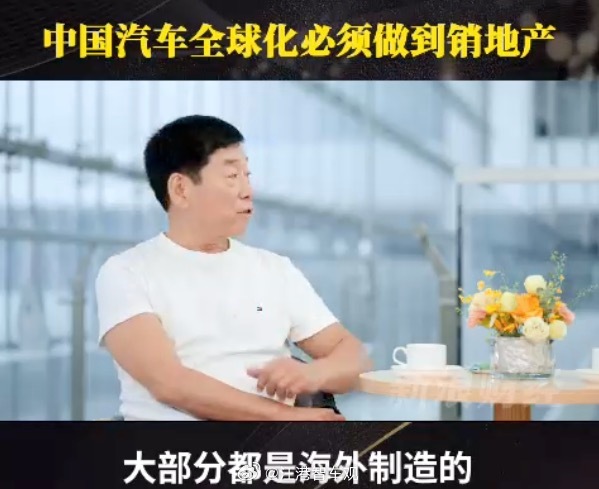　#中国汽车如何更好走出国门#【也来聊聊魏建军对中国汽车出海的建议！】最近这两年