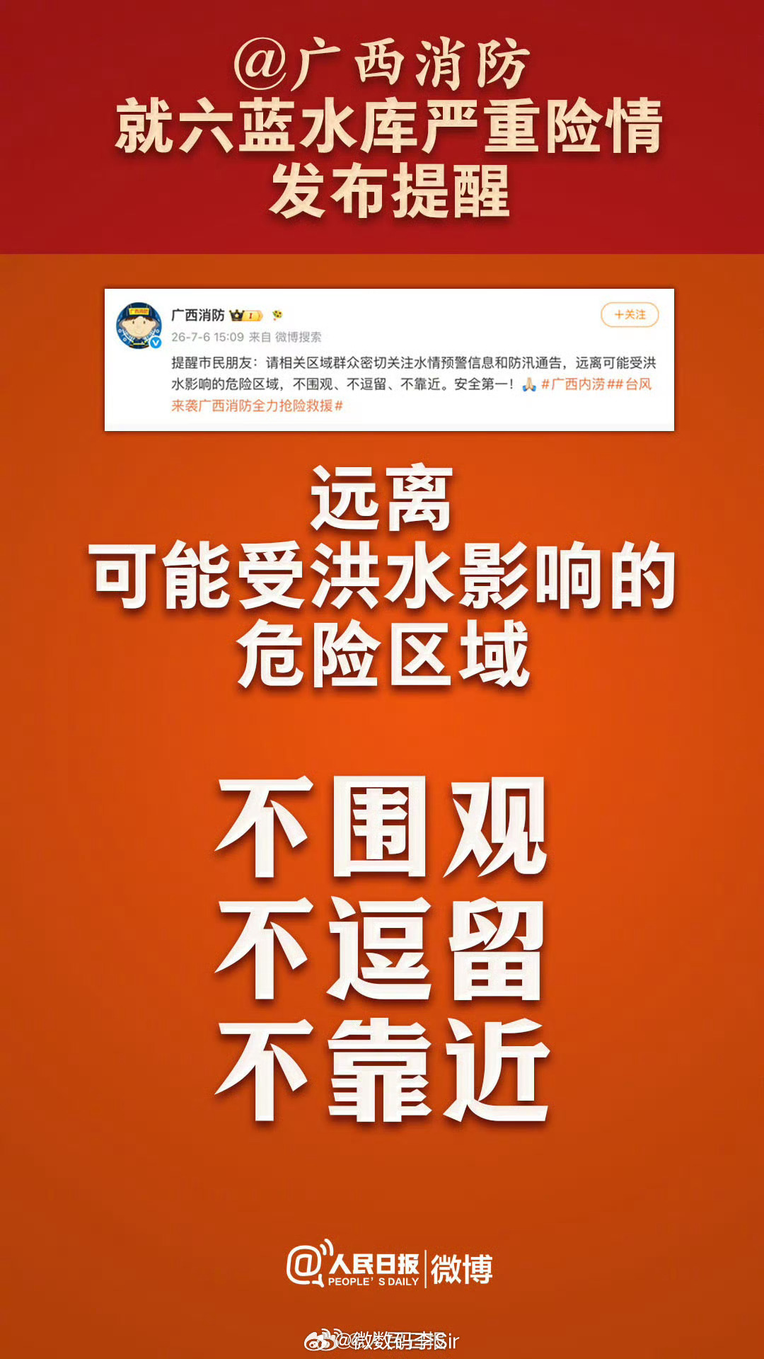 广西抗洪天佑广西，望一切安好❤️ 