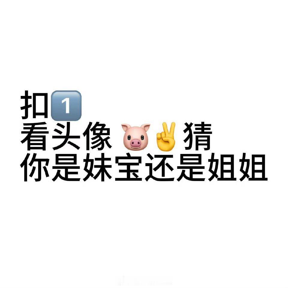 这是妹宝 