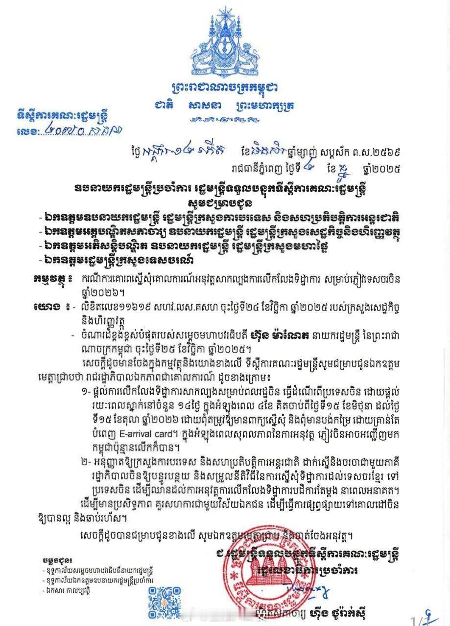 柬埔寨将对中国公民试行免签：2026年6月15日至2026年10月15日期间试行
