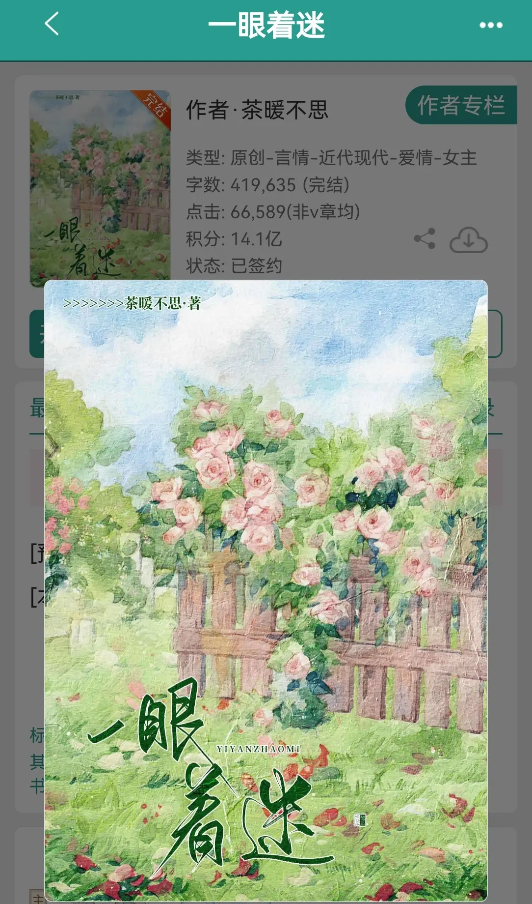 一眼着迷     by茶暖不思。救赎已完结
