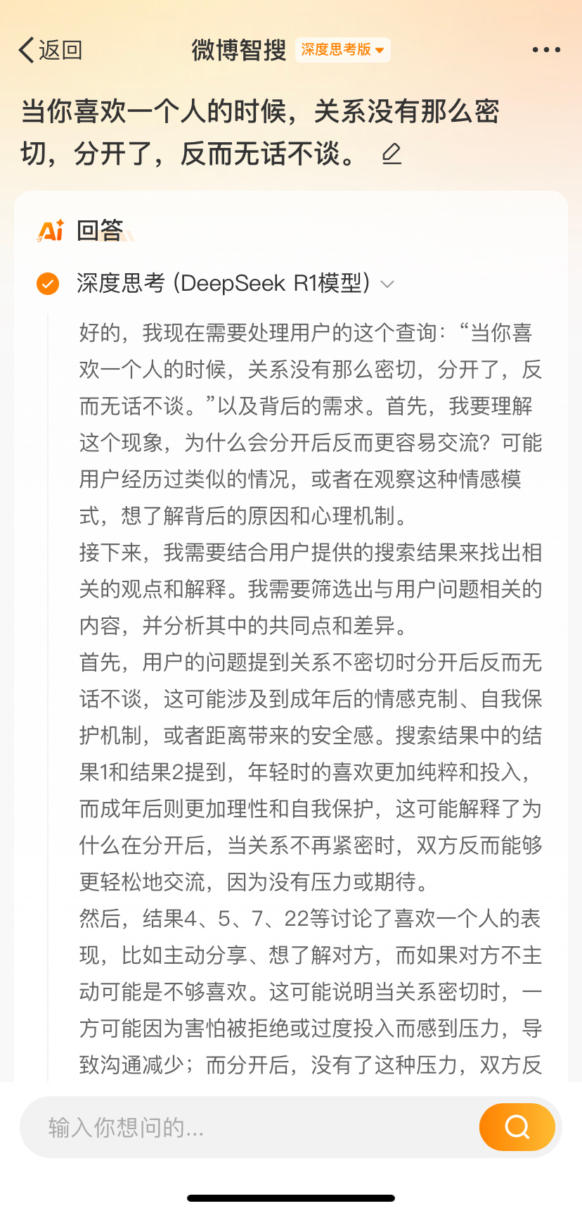 当你喜欢一个人的时候，关系没有那么密切，分开了，反而无话不谈…一起来看Deeps