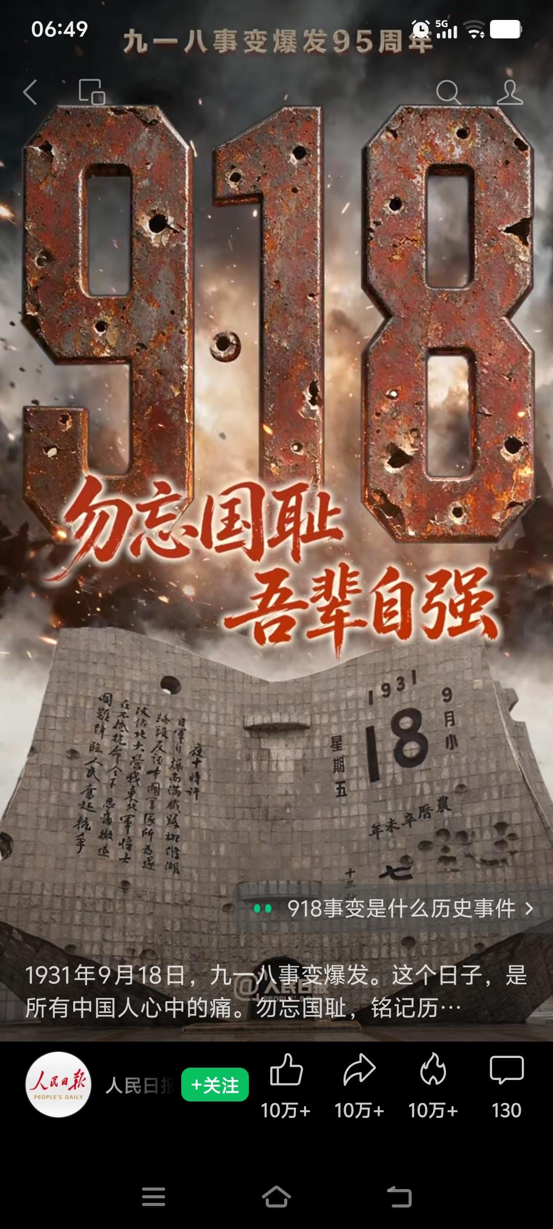 1931.09.18，日军轰炸沈阳柳条湖附近的南满铁路，诬陷中国军队所为，随后又