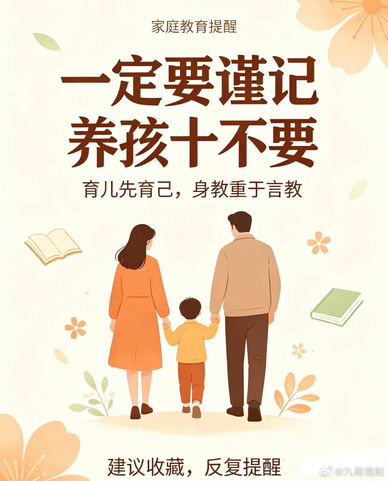 一定要谨记养孩十不要｜育儿先育己​不要当众羞辱孩子不要无休止唠叨不要拿孩子互相攀