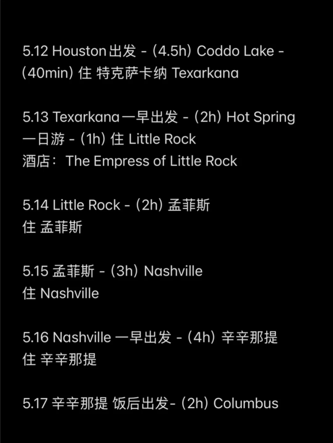 5.12-5.17 RoadTrip摇人 Houston出发Colum...