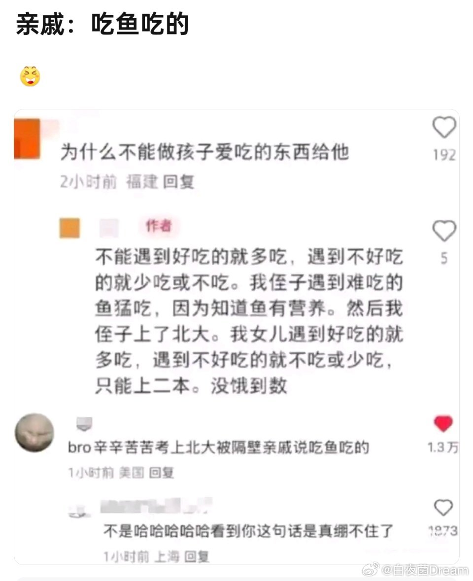 有没有一种可能，侄子只是喜欢吃鱼。 ​​​