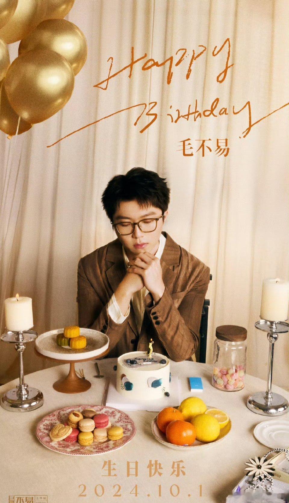 #毛不易生日照#我们的巨星毛不易生日快乐！希望你在未来可以成为更大的巨星！！！毛