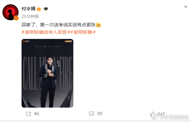 付辛博发文送考有点紧张付辛博送考曹骏有点紧张曾经站上披荆舞台的付辛博，现在紧张等