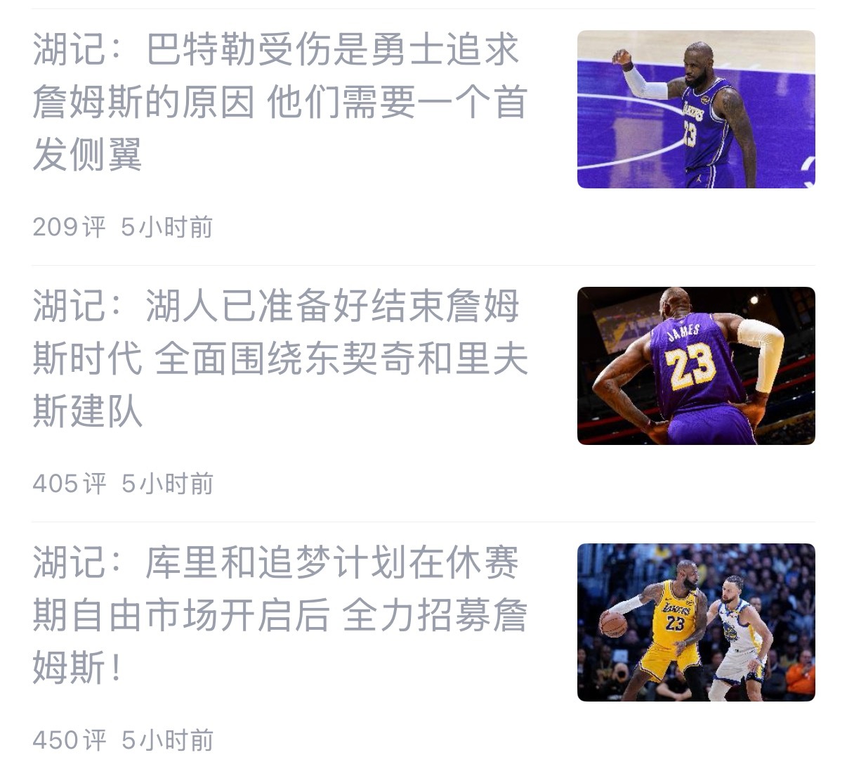 刚看新闻说库里￼和格林计划在今年休赛期自由球员市场开启后，全力招募詹姆斯￼。詹姆