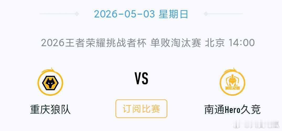 这场比赛将决定是春季赛四强淘汰三个队伍，还是上届挑杯四强淘汰三个队伍？ 