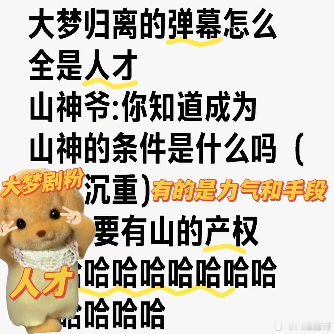 #大梦归离活人剧粉整活#每次看到大梦归离的弹幕，都被粉丝们的创意逗乐，剧中的皮影