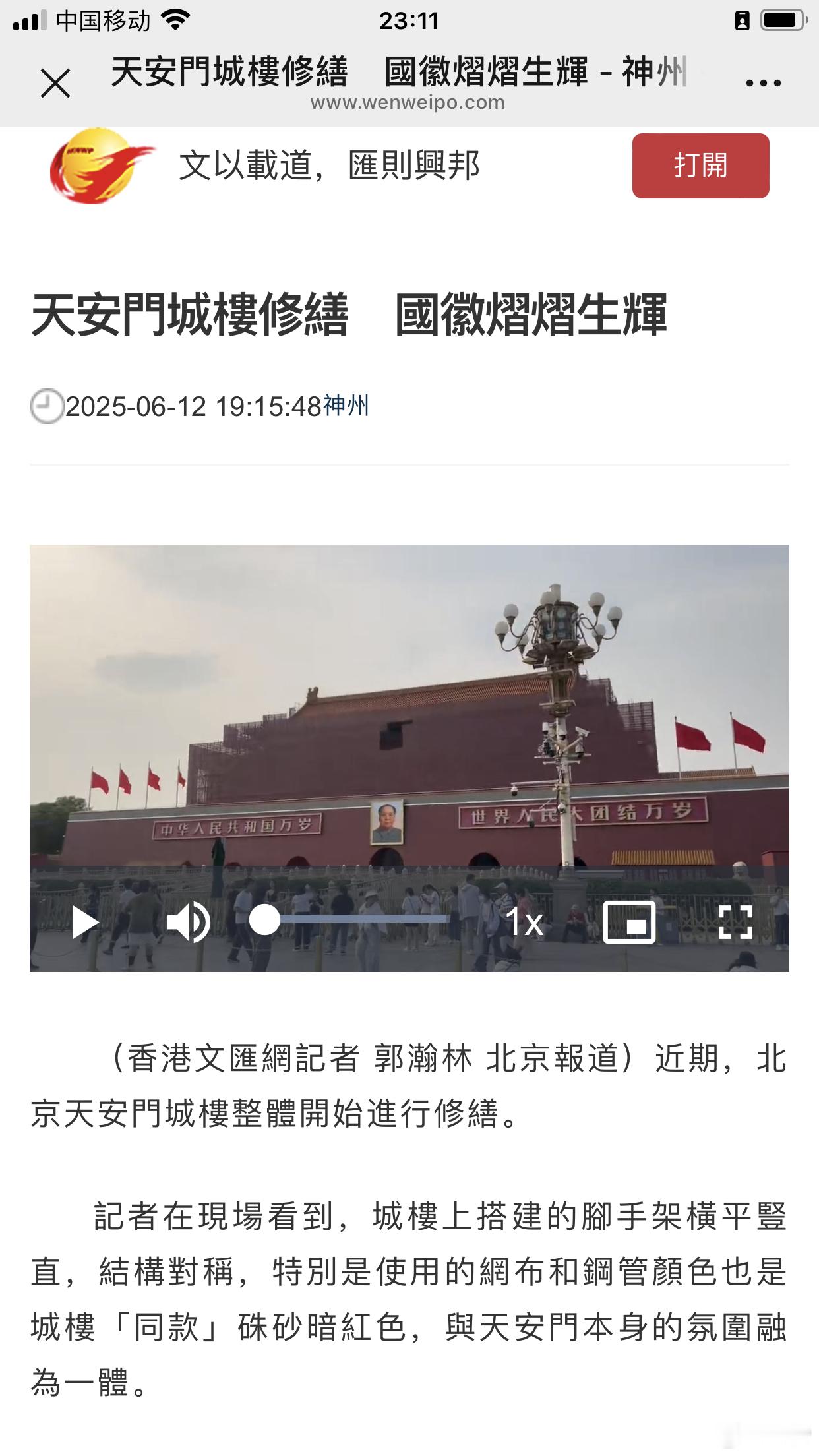 《天安门城楼修缮　国徽熠熠生辉》——北京天安门城楼整体开始进行修缮。值得注意的是