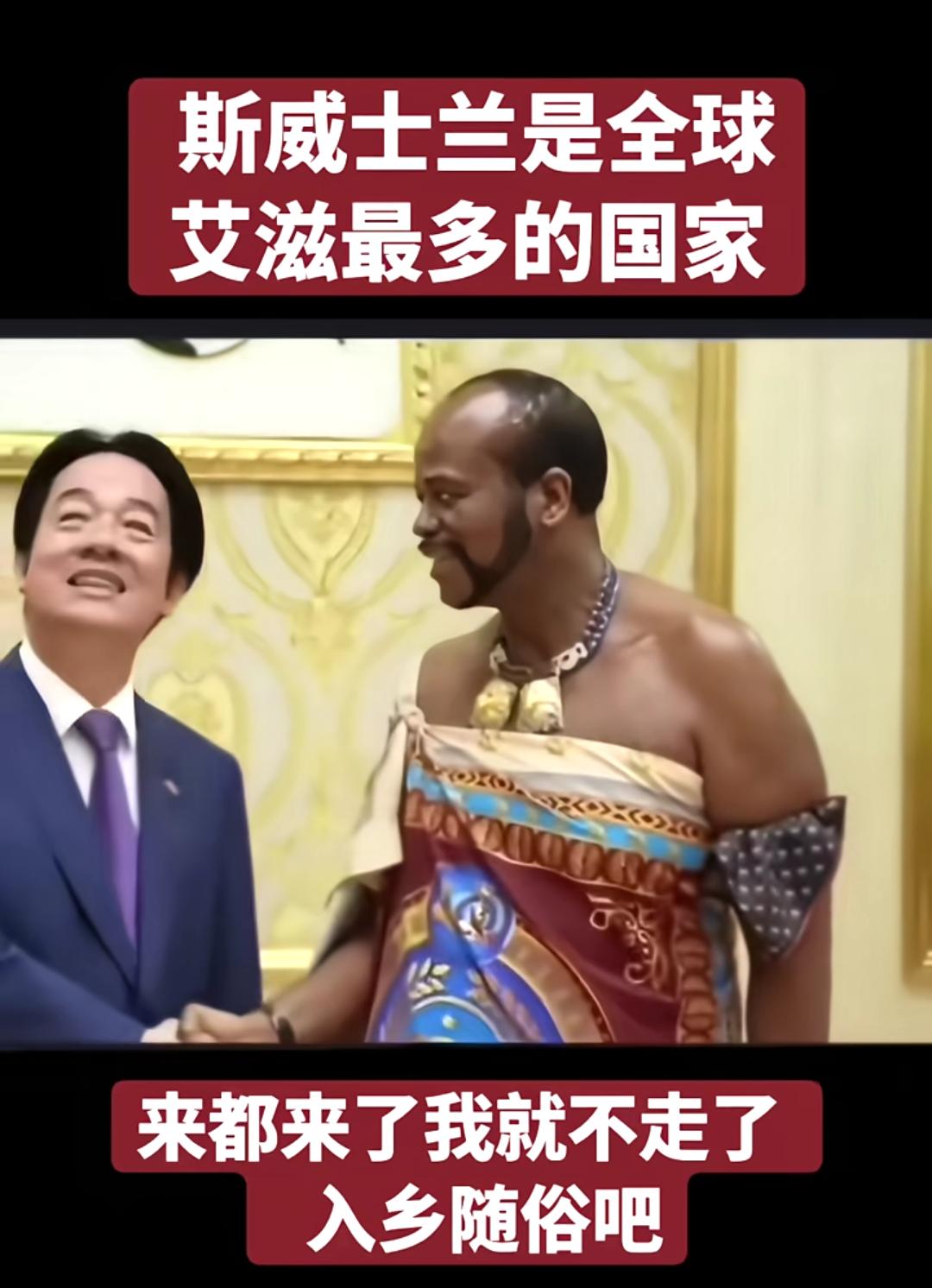 经历千难万险，赖清德终于是与他梦寐以求的酋长见上面了。[捂脸][捂脸]