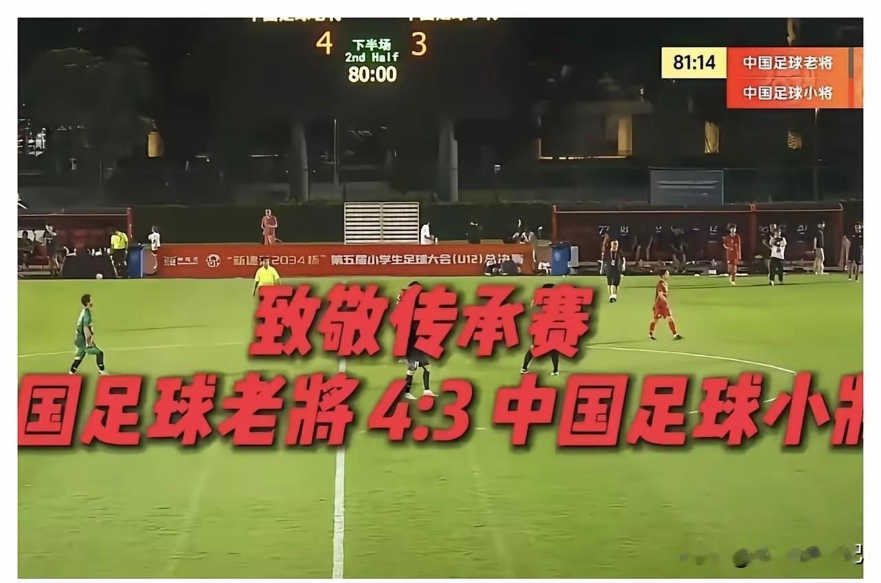 赛前满心期待，本以为中国足球小将能稳稳拿下三个净胜球，借着这场比赛完成新老队员的