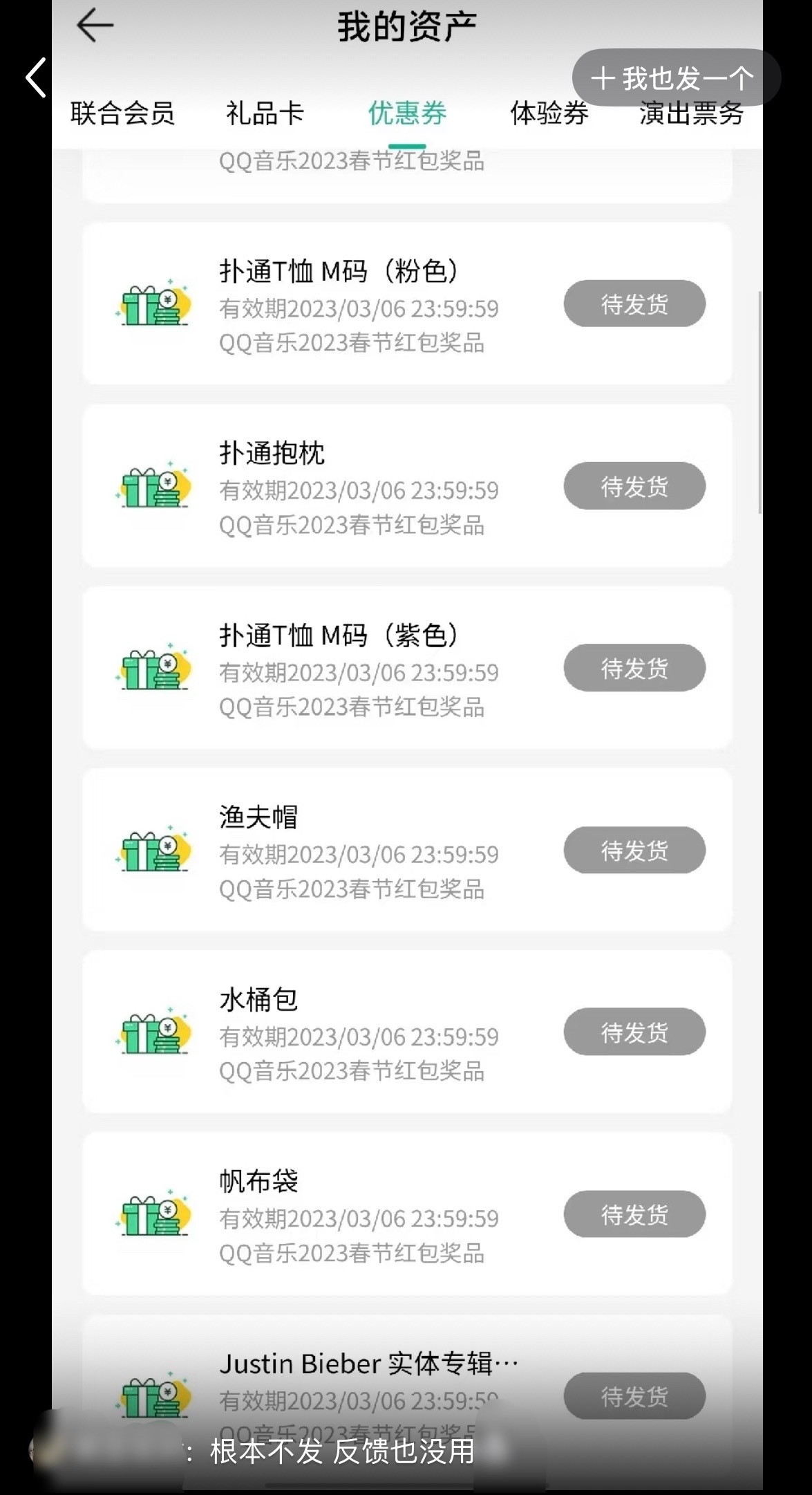 曝QQ音乐三年前活动奖品仍未兑现网传QQ音乐抽奖不兑奖justin bieber