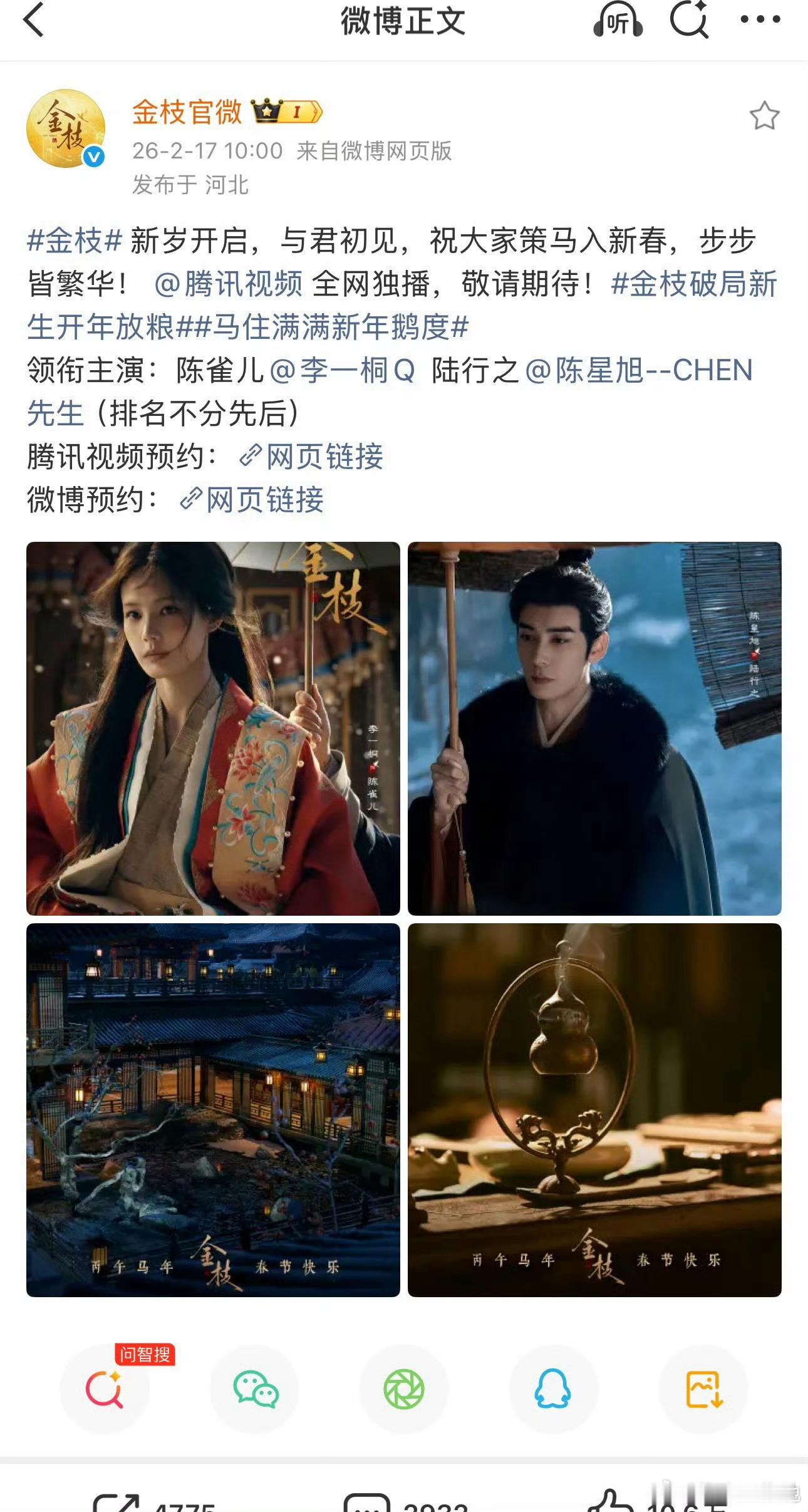 金枝打响番位新规第一枪 金枝按番位新规来了，陈星旭在前，李一桐在后，李一桐也标了