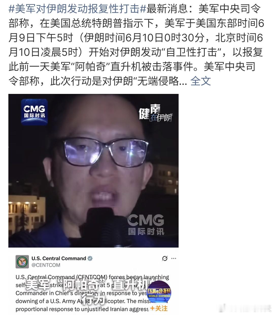 美军对伊朗发动报复性打击美军对伊朗发动报复性打击，原因是美国阿帕奇直升机被击落而