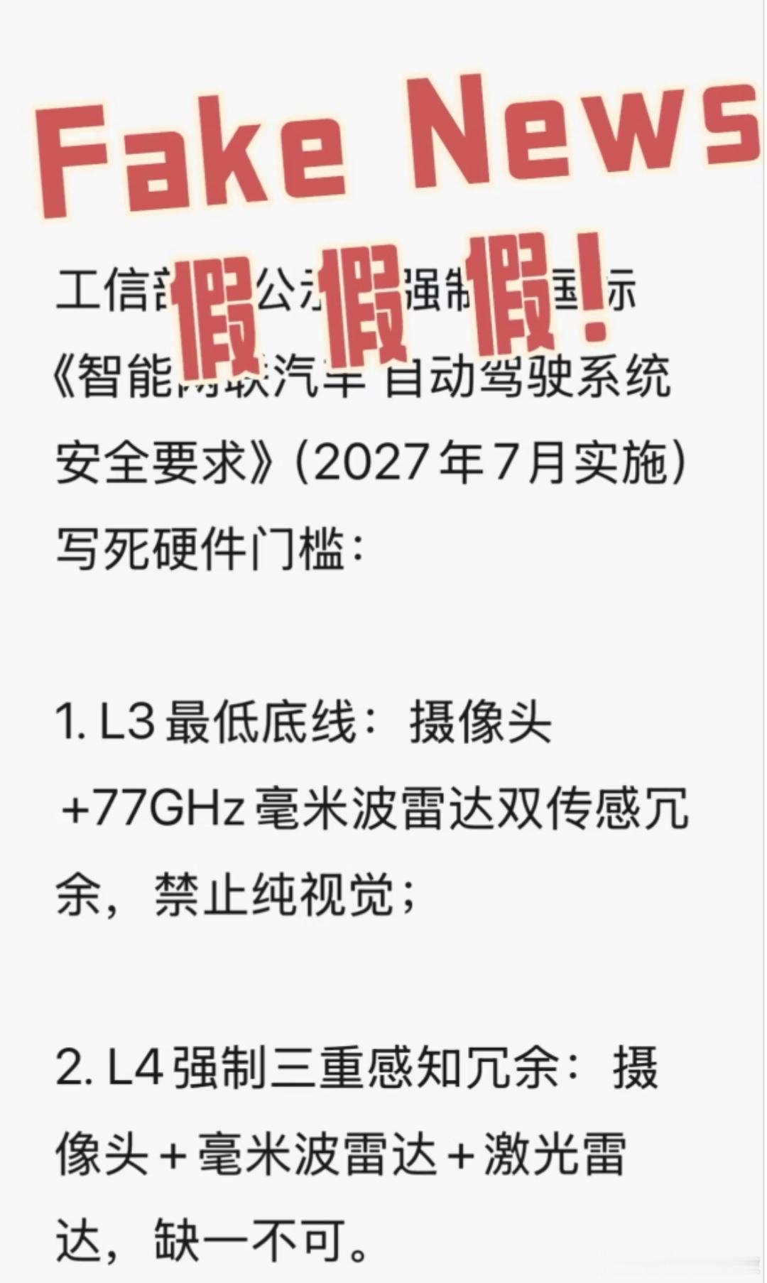 新规征集好像没有提到对摄像头/传感器类的要求吧？ 