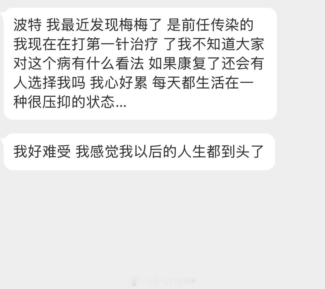 情感树洞 前任传染的梅… 