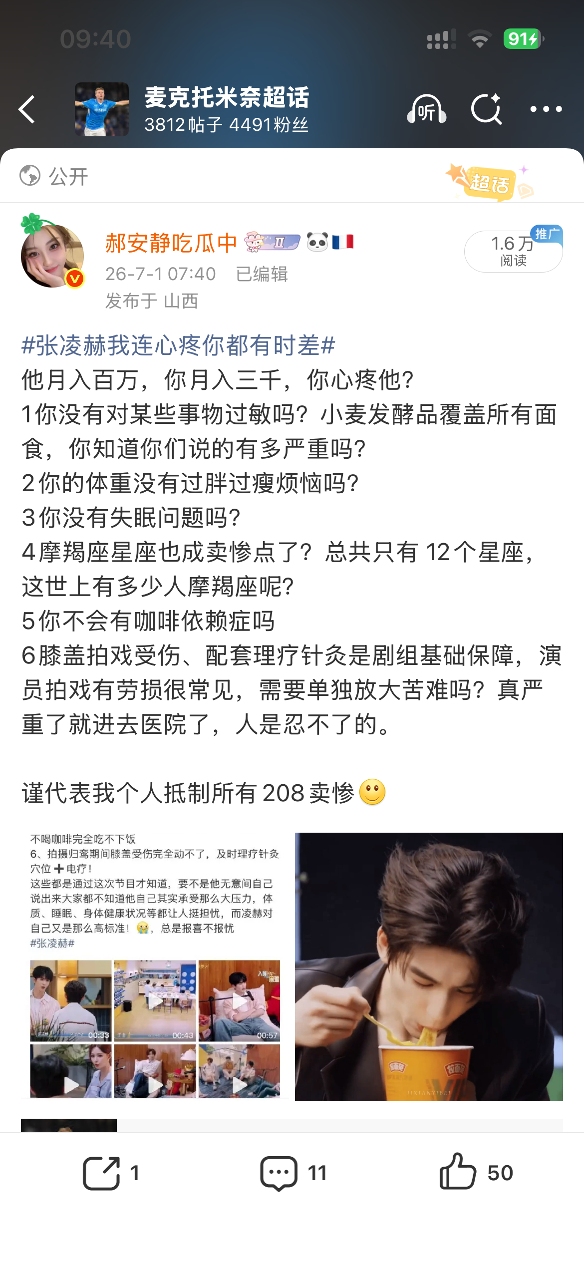不知道咋回事，我的帖子被自动发到了各个世界杯超话，我发誓我没有带tag 