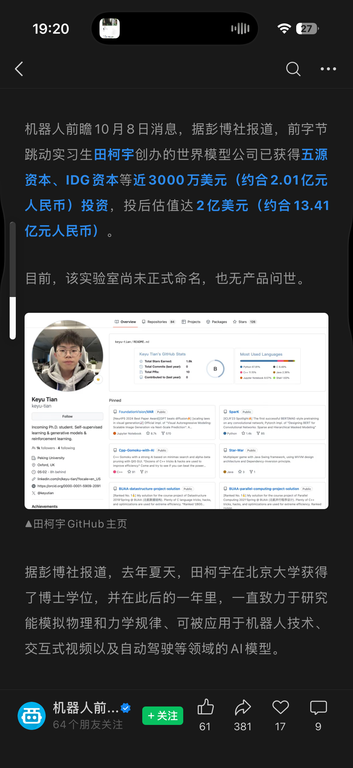 还记得字节实习生训练投毒后被字节开除的新闻吗？那段时间他还顺便拿了个Best P