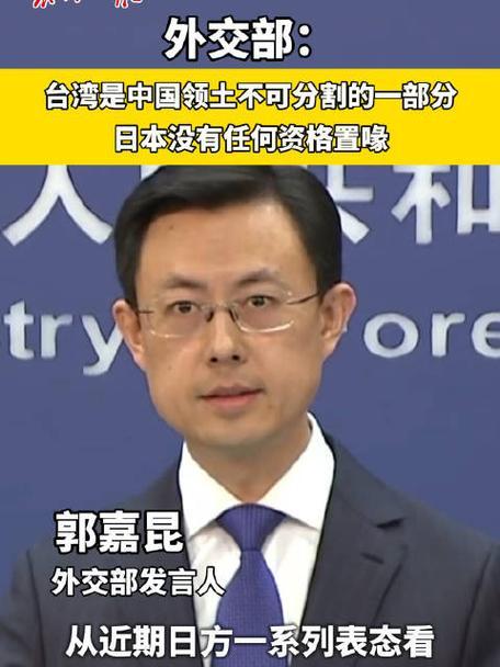 台湾是中国领土不可分割的一部分，台湾问题纯属中国内政，外人无权置喙，日方更是最没