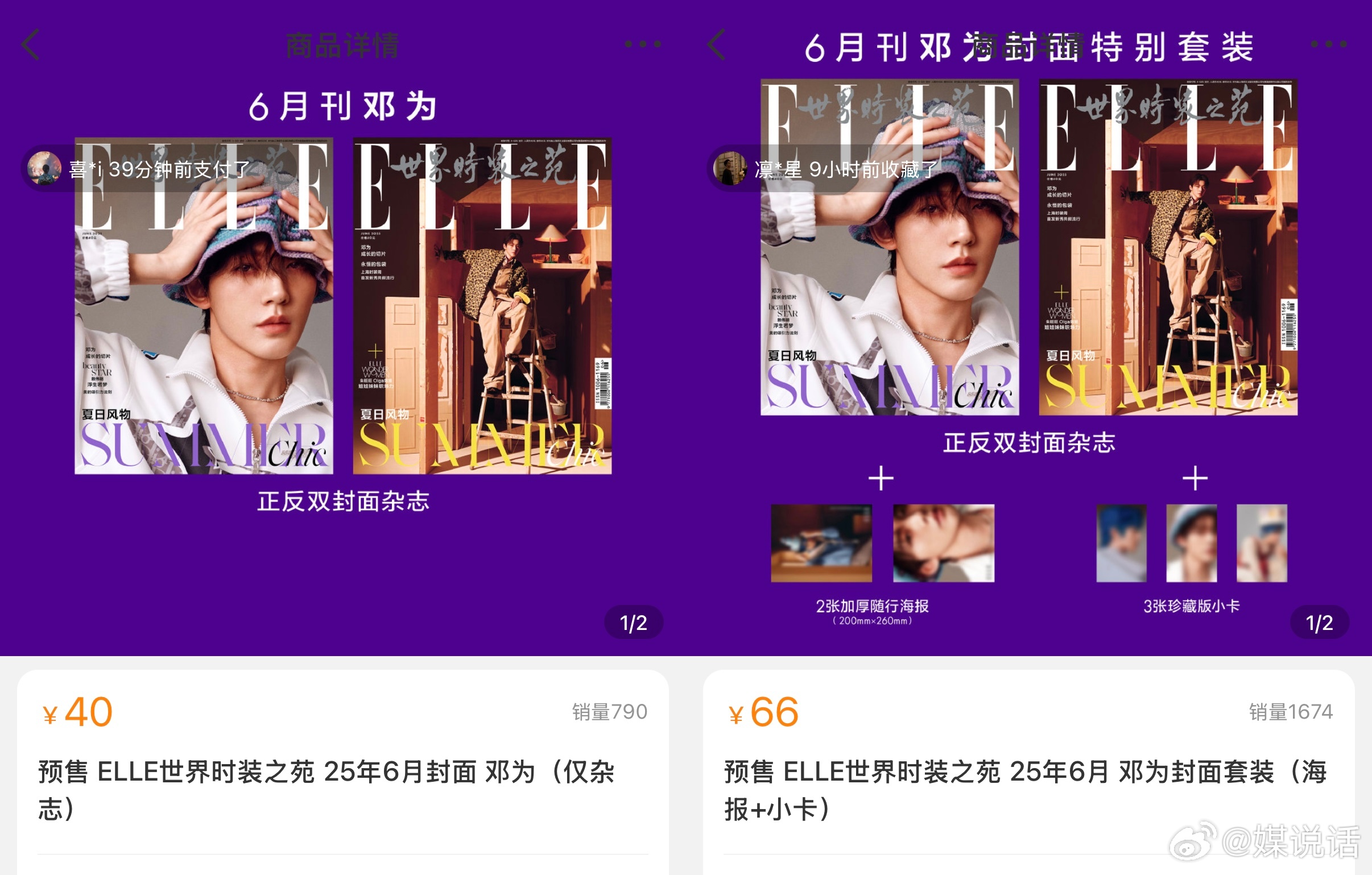 恭喜首本五大《ELLE》六月刊双平台总销售额已突破1484w，登顶内娱五大实体杂
